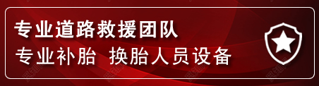 渝中区流动补胎电话